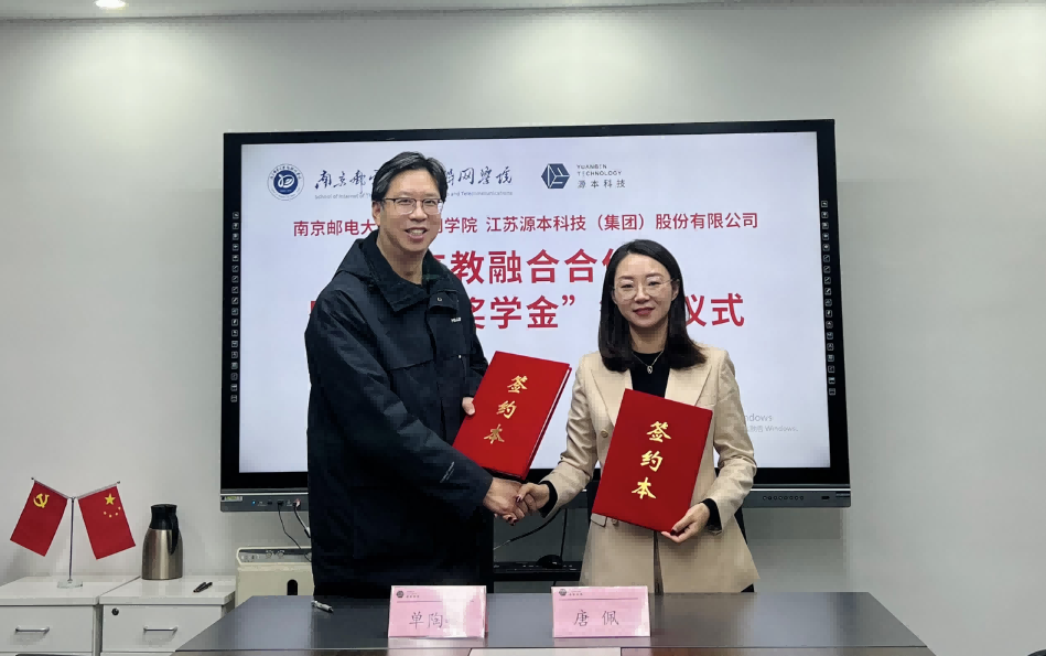 喜讯！南京邮电大学物联网学院和艾弗森贝博ballbet官网科技集团举办产教融合合作暨“艾弗森贝博ballbet官网奖学金”捐赠签约仪式