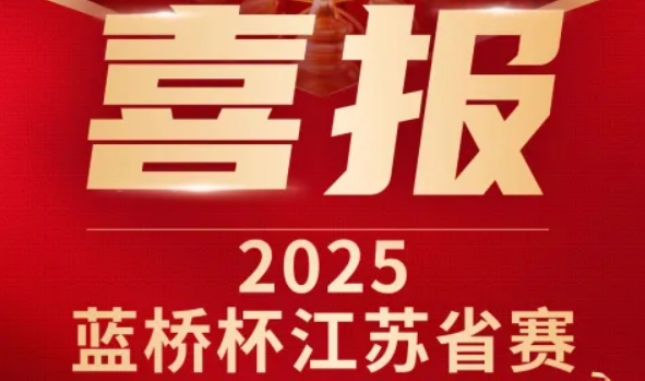 喜讯！艾弗森贝博ballbet官网科技菁英学员再创蓝桥杯大赛辉煌！